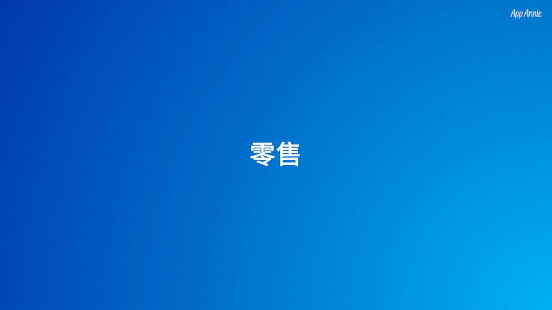 王威荆棘电子商务